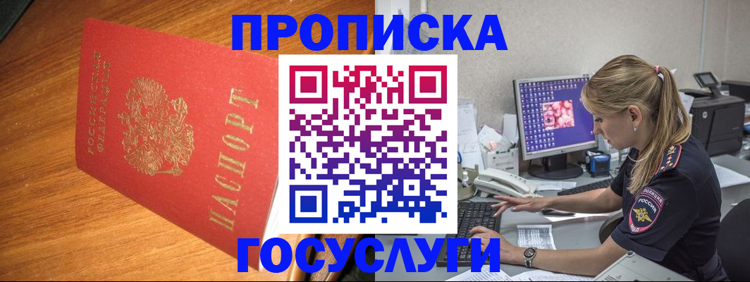 прописка штамп в Тыве