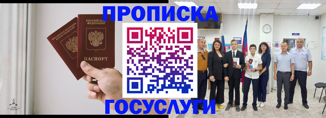 прописка в квартире в Тыве