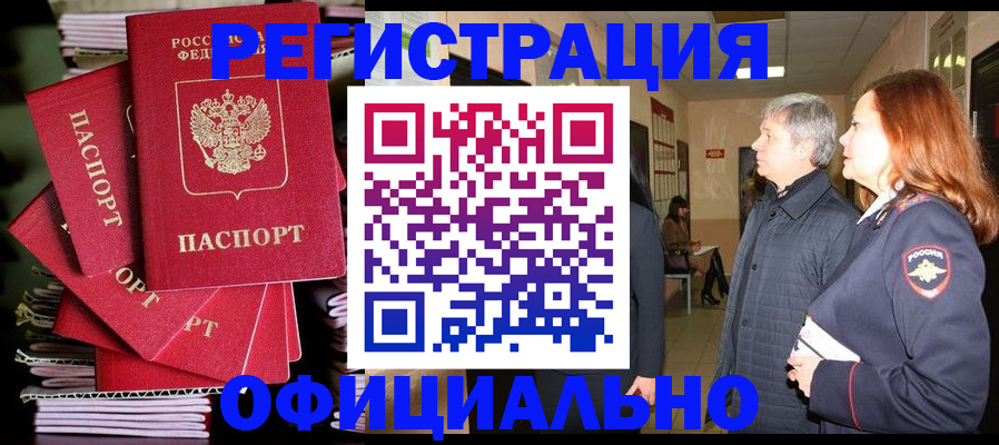 купить прописку в Тыве