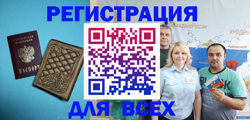 купить прописку в Тыве