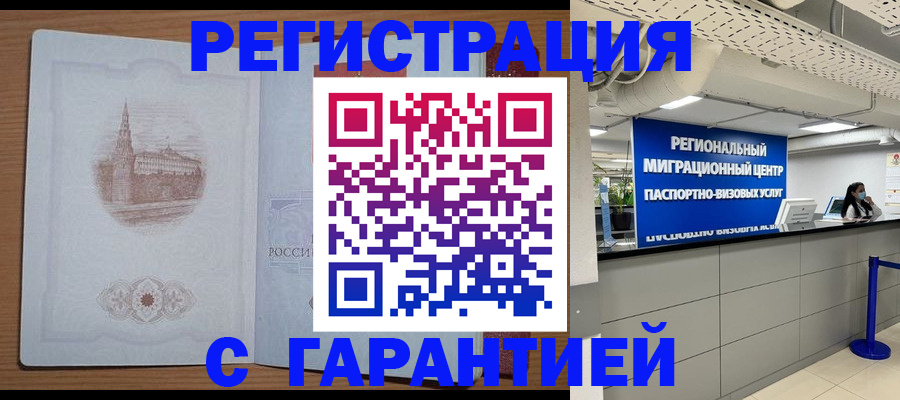 прописка иностранных граждан в Тыве