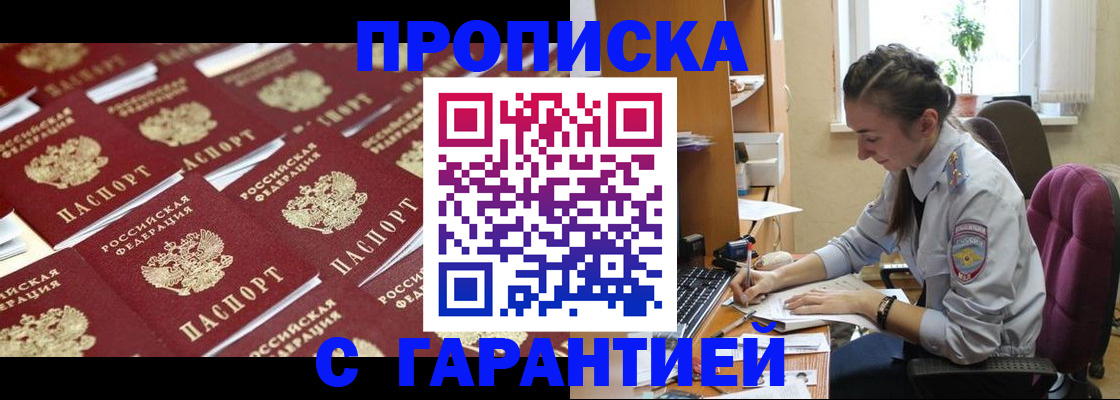 прописка ребенка в Тыве
